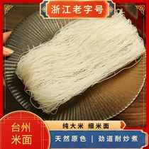 台州米面临海小芝炒粉汤米粉干农家米线浙江特产方便面条速食包邮