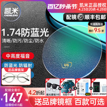 韩国凯米镜片U6防蓝光焦点1.74超薄U2官方旗舰高度数近视1.67网上