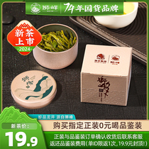 【U先试用】2024新茶上市狮峰牌明前特级龙井茶叶绿茶小罐装杭州