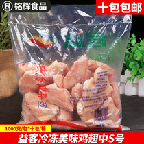 【十包包邮】冷冻鸡中翅S号1kg33-35个生鲜肉类鸡肉新鲜烧烤鸡翅