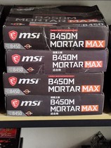 微星 MSI B450M MORTAR  MAX 迫击炮 升级版 游戏制图吃鸡 正品