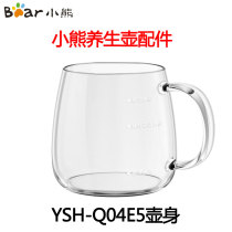 小熊养生壶配件 YSH-Q04E5迷你便携分体式电热杯 0.4L玻璃壶体