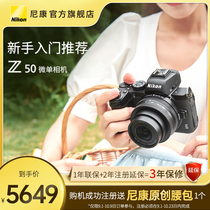 Nikon/尼康Z50 微单数码相机官方旗舰店入门级高清视频vlog套机
