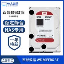 包邮 WD/西部数据 WD30EFRX 3T台式机硬盘3TB红盘NAS专用硬盘西数