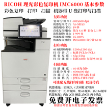 理光IMC3500 6004大型网络黑白彩色A3激光办公商用打印复印一体机