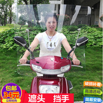 电动摩托车前挡风玻璃女式踏板车挡风罩高清加大加高遮头挡手通用