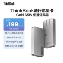 联想ThinkBook随行能量卡65W氮化镓充电器GaN快充Type-C适用苹果华为小米手机平板笔记本电脑便携饼干适配器