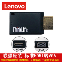 联想ThinkLife HDMI转VGA转接头转换器高清投影仪ThinkPad笔记本4X90Q17287