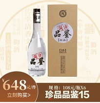 6瓶长治潞酒珍品品鉴15年白酒475mLX45度清香型纯粮酿山西地方酒