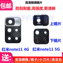 适用于小米红米Note11 4G 5G后置摄像头玻璃镜片 相机镜面镜头盖