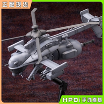 【Hpoi现货】寿屋 攻壳机动队 细腰蜂武装直升机 拼装模型 可动