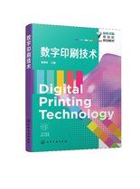 数字印刷技术 姚瑞玲 高等院校印刷媒体技术 包装策划与设计 数字图文信息技术 数字印刷 广告设计等专业教材书籍 大学教材