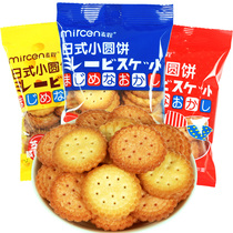 麦程日式小圆饼500g海盐味饼干南乳味小饼干早餐休闲零食小吃