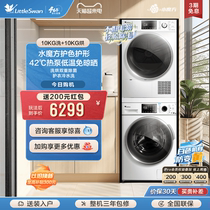 [水魔方]小天鹅10KG洗烘套装滚筒洗衣机热泵烘干机组合除菌86+35