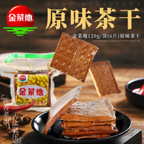 安徽特产 金菜地120g原味茶干豆腐干黄豆制品小包装炒菜开袋即食