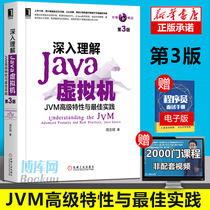 深入理解Java虚拟机(JVM高级特性与最佳实践第3版) 第三版 周志明 机工Java开发入门程序设计 计算机正版书籍编程教程 组成原理书