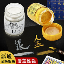 日本Pentel派通金粉银粉水粉颜料国画书法描金水彩绘画金色金属色