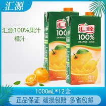 汇源100%果汁饮料橙汁饮料1L*12盒无添加纯浓缩果汁饮料 多省包邮