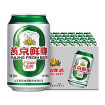 燕京啤酒10度鲜啤 经典清爽拉格黄啤酒 330mlx24听 罐装整箱
