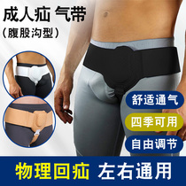 疝气带成人男性单侧支撑腹股沟腰部可调节护具保护固定内裤头男女