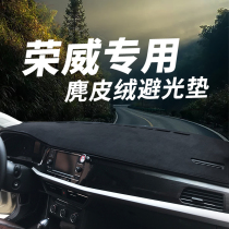 荣威RX5 RX3 I6 550 360仪表台避光垫改装中控台防晒垫遮光遮阳垫
