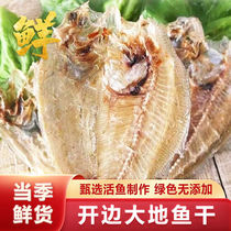 大地鱼干开边商用海鲜干货煲汤粉料左口鱼铁补脯比目鱼潮汕特产