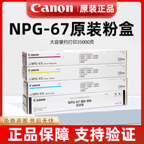 原装佳能NPG-67粉盒c3320碳粉c3330 3325 3520墨粉G67墨盒大容量