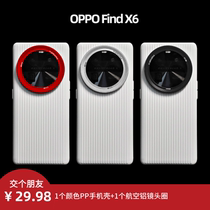 OPPO Find X6新款高级轻薄手机壳保护套【全面手机壳】PP壳手机膜趣装备创意