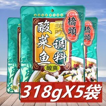 重庆桥头酸菜鱼318g*5袋 老坛酸菜鱼调料含泡菜佐料 正宗四川特产