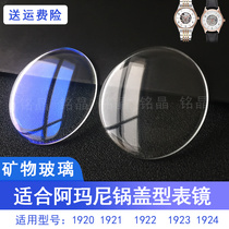 适用阿玛尼手表蓝光/白色镜面玻璃盖子型锅盖型 AR1920/1921/1922