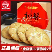 稻香村桃酥640g老式传统糕点心礼盒装小包装饼干零食小吃北京特产