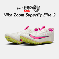 田径小将耐克Nike Zoom Superfly Elite2专业短跑钉鞋赛道精英