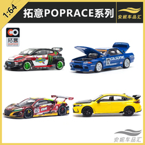 拓意POPRACE合金玩具丰田雅力士本田思域 NSX GT3日产尼桑GTR车模