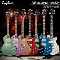 Epiphone易普峰Les Paul Muse电吉他初学者金属摇滚新款lp muse