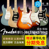Fender芬达美专3002/3012/3062/3042ST TELE电吉他正品行货包顺丰