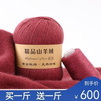 羊绒线正品山羊绒100%手编宝宝毛线团手工编织围巾中粗鄂尔多斯市