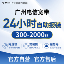 广州电信宽带自助下单 官方办理光纤宽带新装300兆1000兆自选套餐