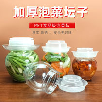 宝升透明泡菜坛子1斤2斤腌菜剁辣椒食品包装加厚塑料瓶小号密封罐