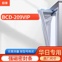 适用华日BCD-209VIP冰箱密封条门封条胶圈