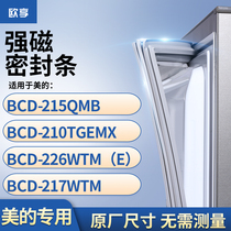适用美的BCD-215QMB 210TGEMX 226wtm(e) 217wtm冰箱密封条门封条