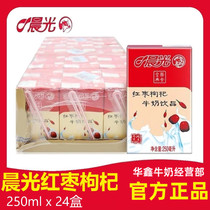 晨光牛奶红枣枸杞250ml24盒整箱营养早餐乳饮品团购价新日期 包邮