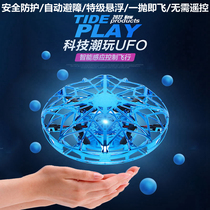 儿童三合一飞碟手势感应空中悬浮发光UFO夜光遥控玩具网红飞行器