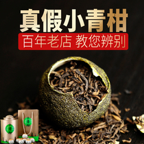 小青柑普洱茶新会特级礼盒罐装500g高档正宗宫廷茶叶陈皮桔普茶
