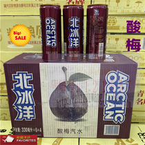 国产北京 北冰洋汽水酸梅汁330ml*24罐 苏打汽水百香果柠檬味饮料