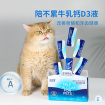 陪不累宠物专用牛奶液体钙牛乳羊奶狗猫喝的猫奶猫零食0乳糖补钙
