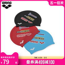 arena阿瑞娜男女游泳健身硅胶泳帽舒适舒服柔软不勒头弹力