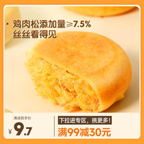 【满99减30】三只松鼠黄金肉松饼456g休闲食品传统糕点心肉松小吃