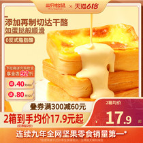 【三只松鼠_厚岩烧乳酪吐司520g】早餐面包零食整箱糕点蛋糕代餐