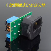 EMI电源滤波器发烧级HIFI音箱功放用滤波器插座