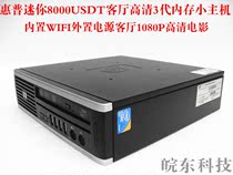 惠普/HP迷你小主机8000 Q45支持双核四核DDR3代准系统 高清电影